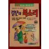 1992년 만화 결단의 북소리