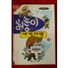 2001년 신문수 만화 허풍이 세계여행 3