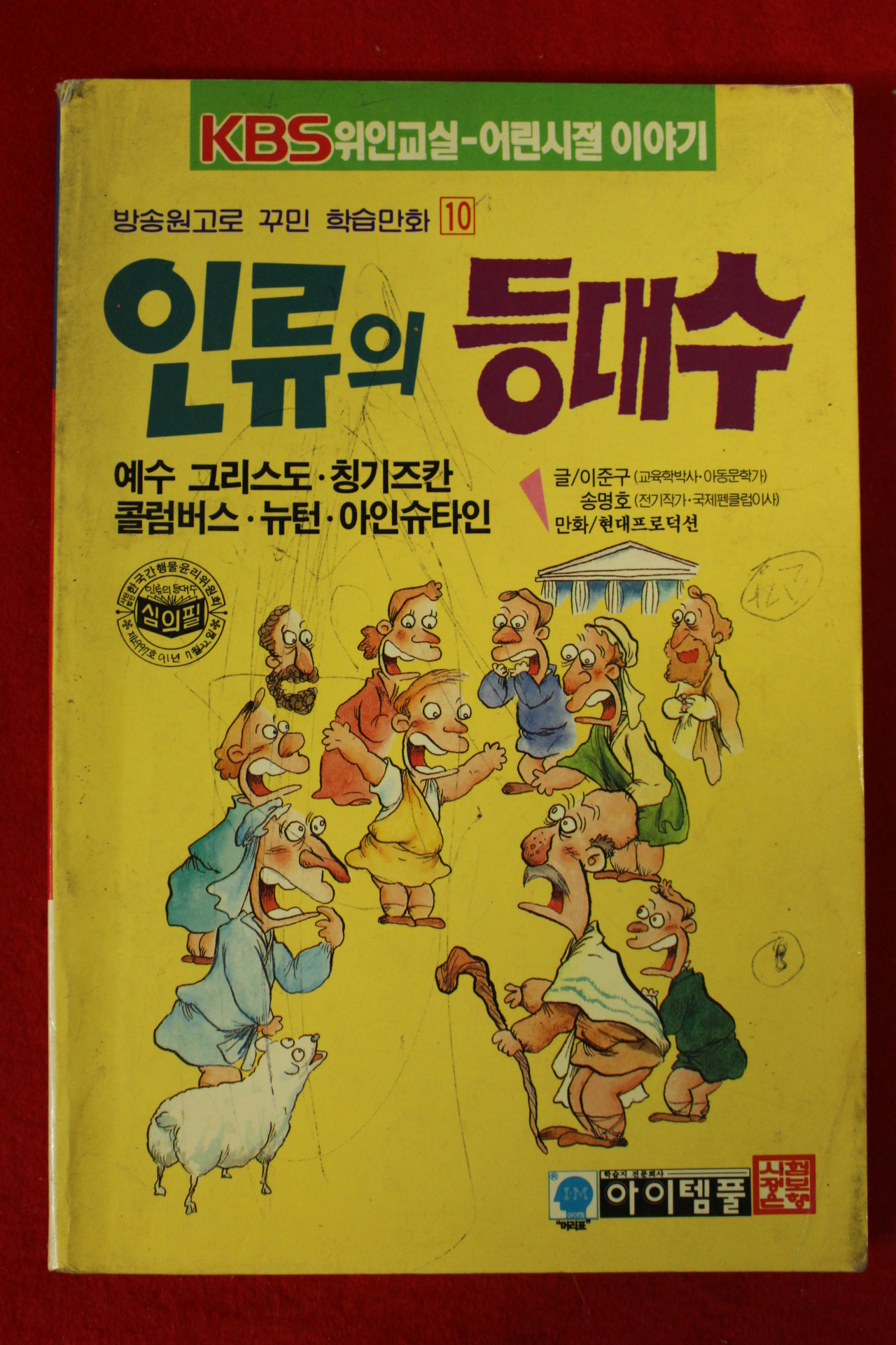 1991년 만화 인류의 등대수