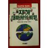 1997년 학습만화게임북 지하 대마왕의 비밀