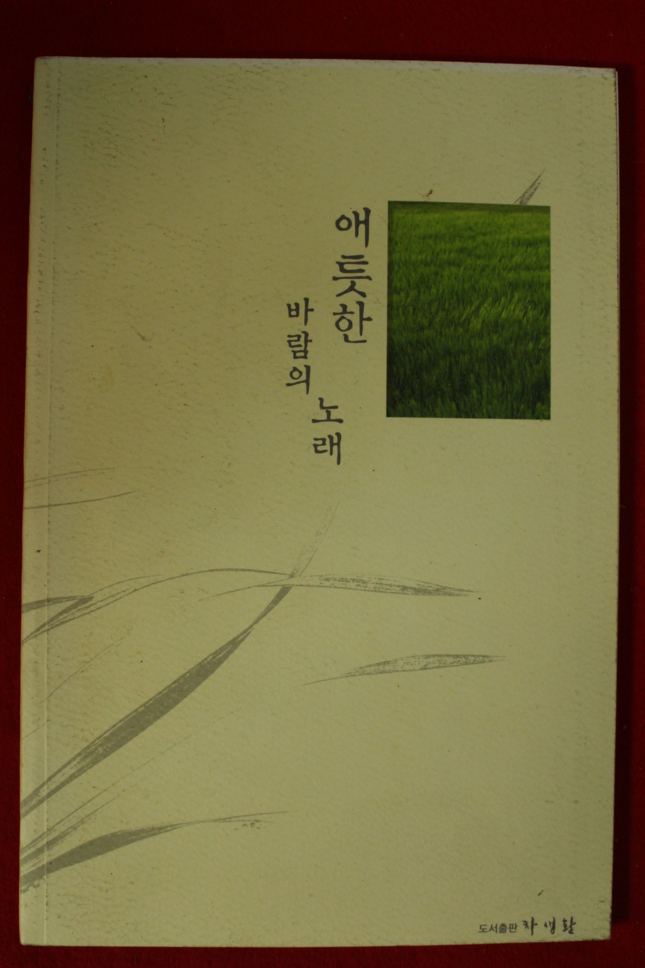 2007년 반짇고리문학 애틋한 바람의 노래