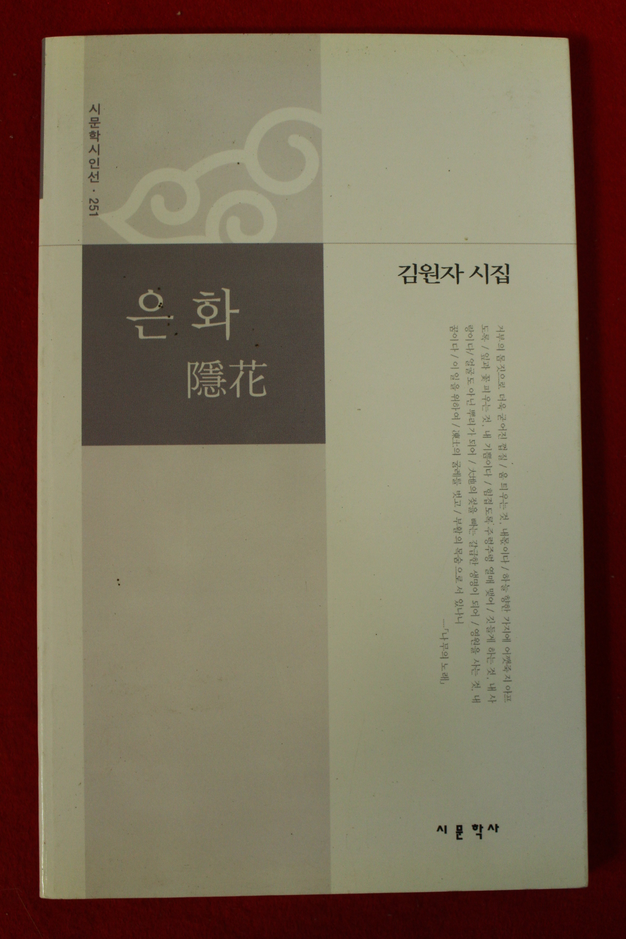 2004년초판 김원자시집 은화(저자싸인본)