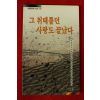 1999년 그 위태롭던 사랑도 끝났다