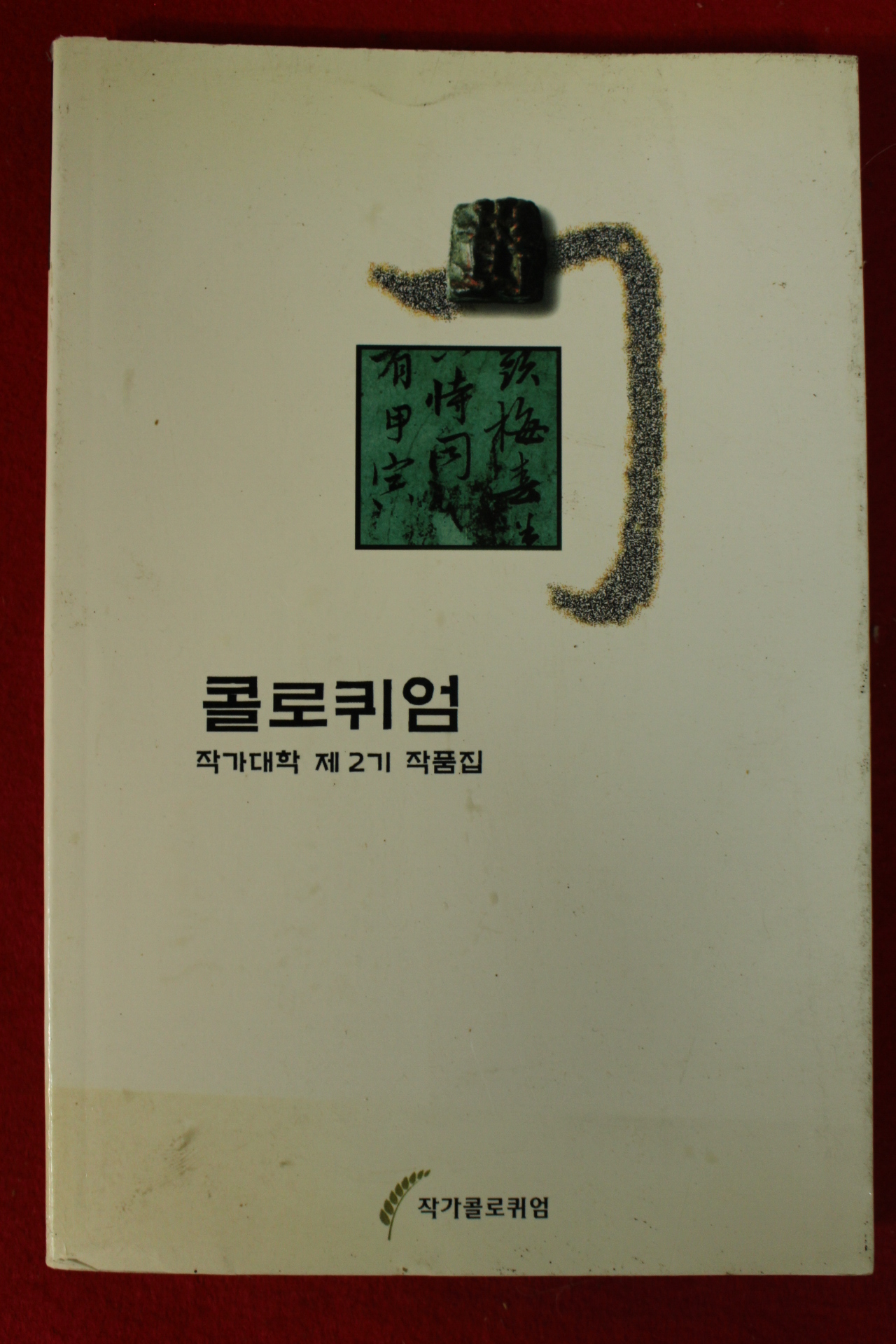 1999년 콜로퀴엄