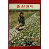 1971년 최신원예 4월호