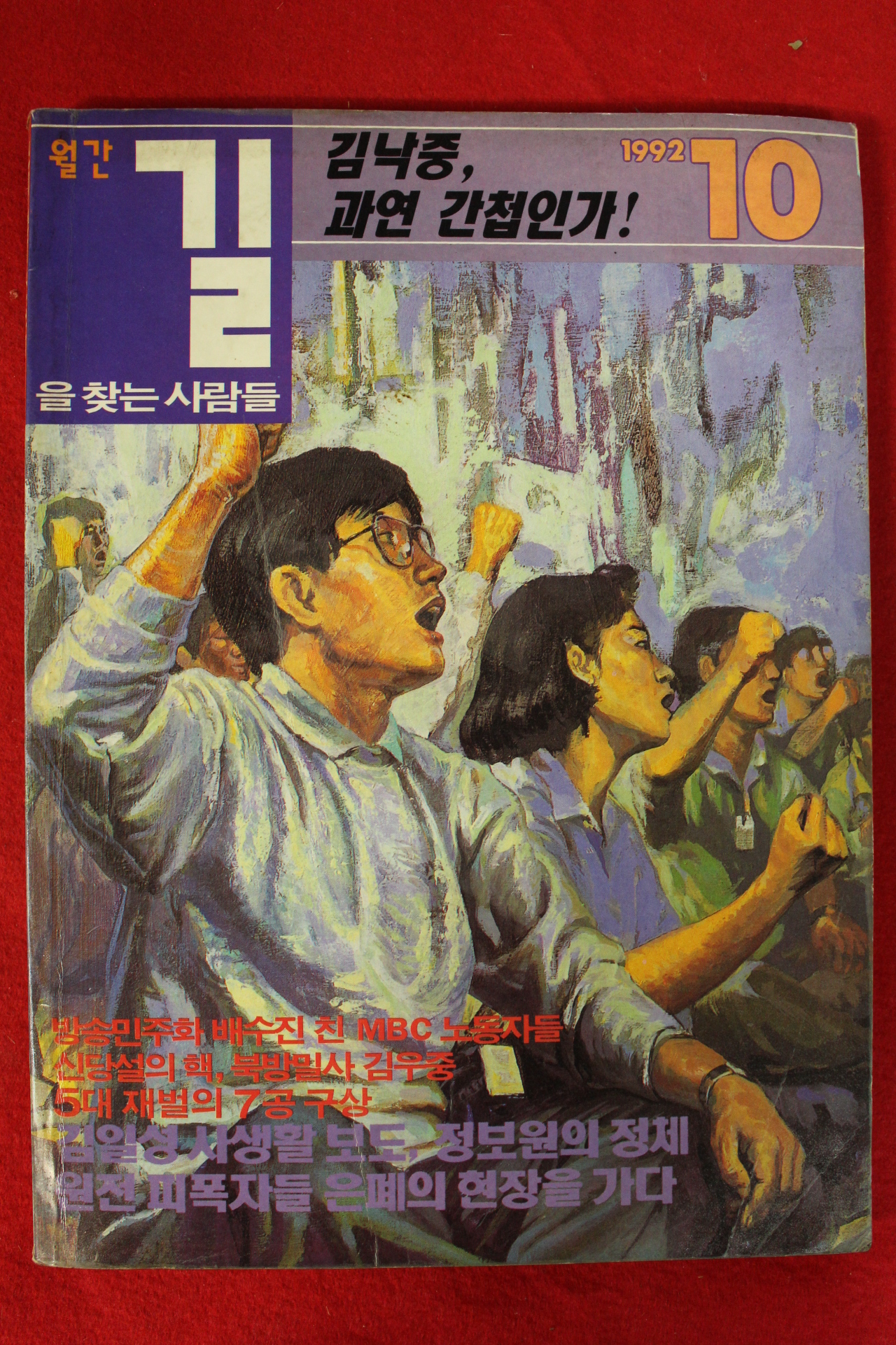 1992년 월간 길을찾는 사람들 10월호