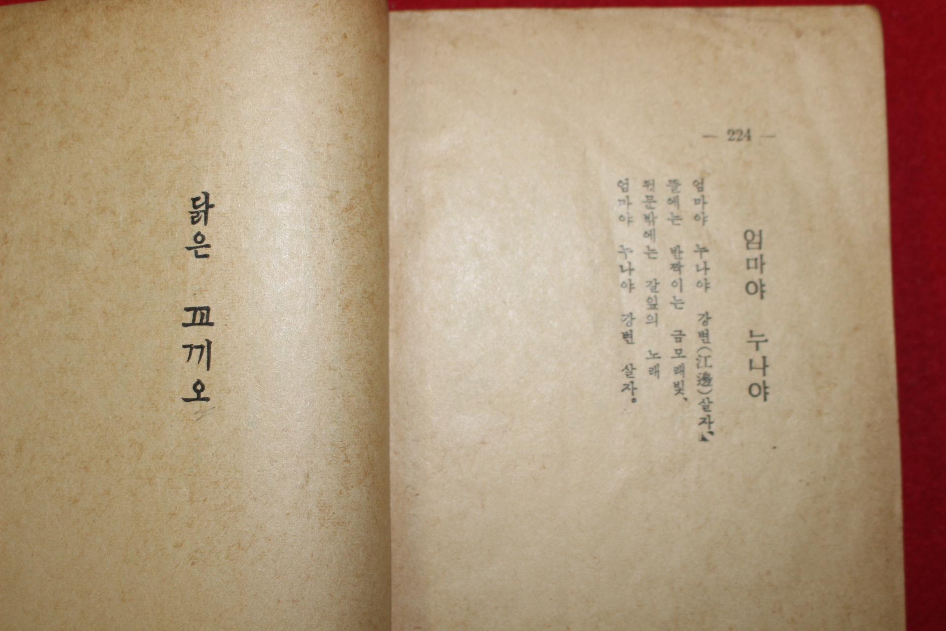 1951년(단기4284년) 소월시집(素月詩集) 진달래꽃