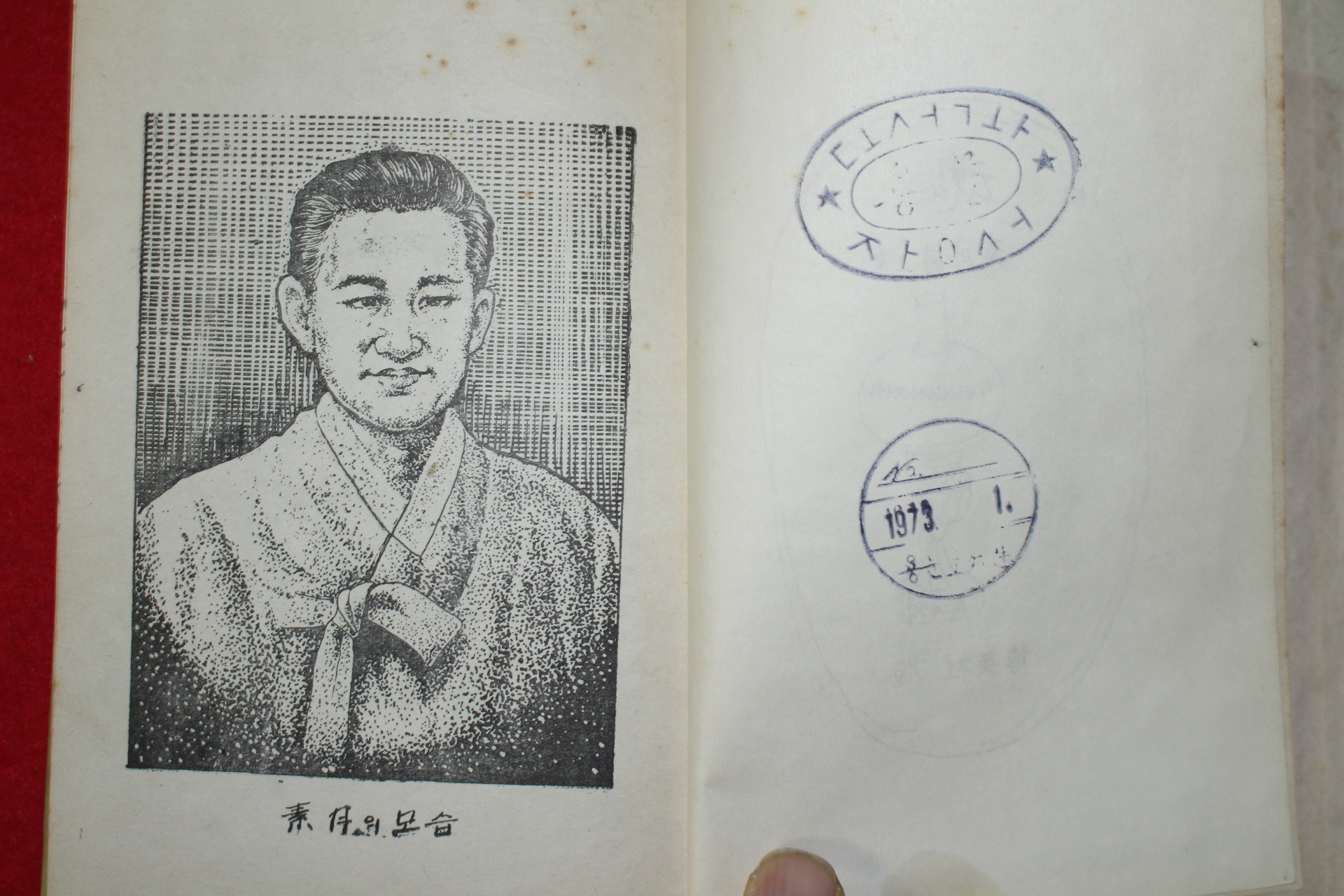 1959년 博英社 招魂(초혼) 소월시집