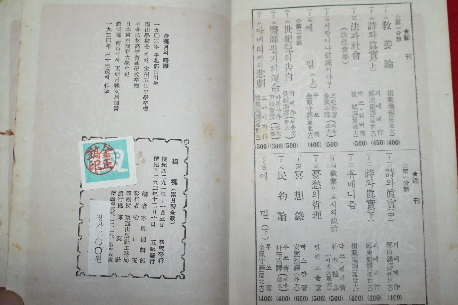 1959년 博英社 招魂(초혼) 소월시집