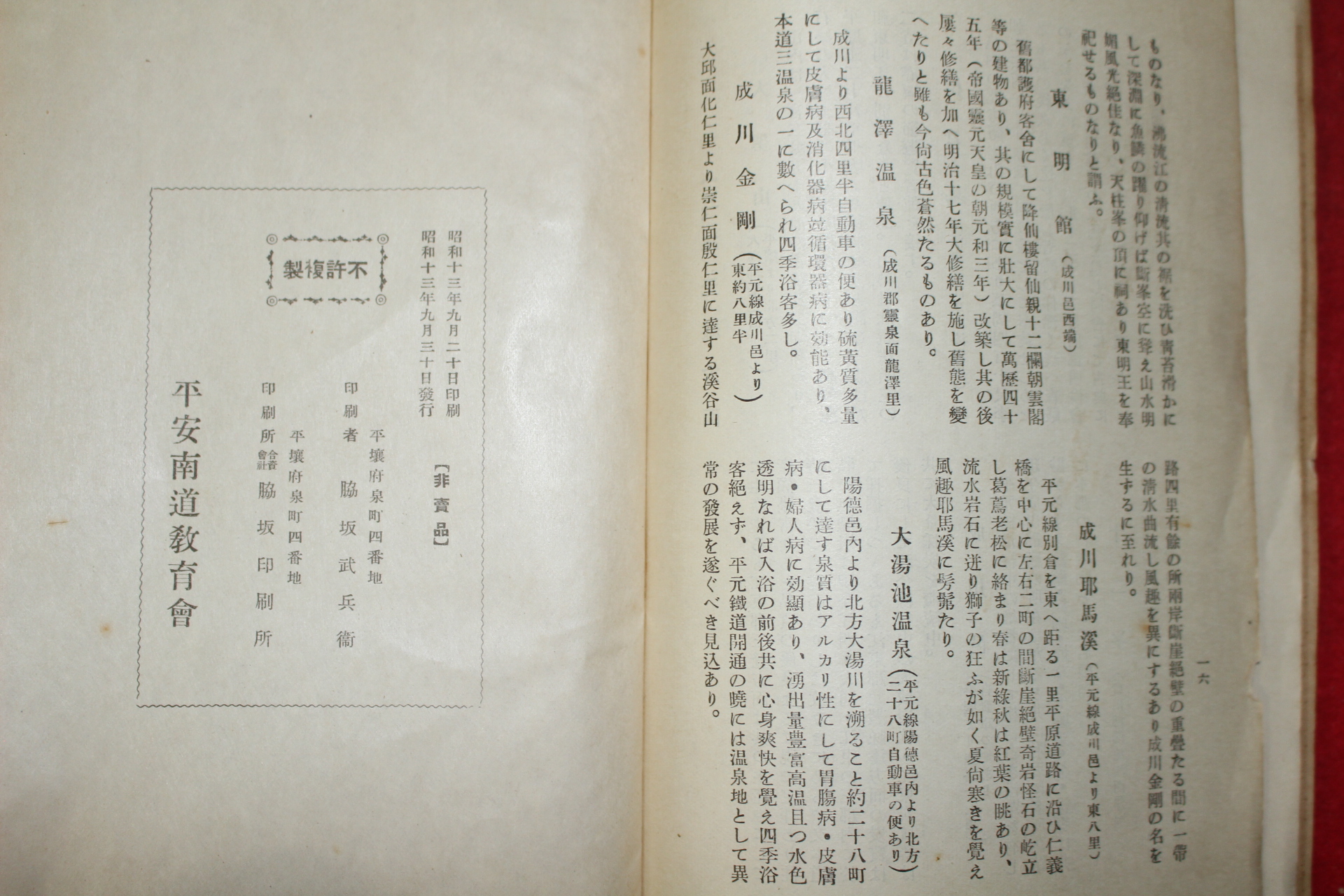 1938년(소화13년) 평양소지(平壤小誌) 1책완질