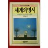 1993년 세계의 명시