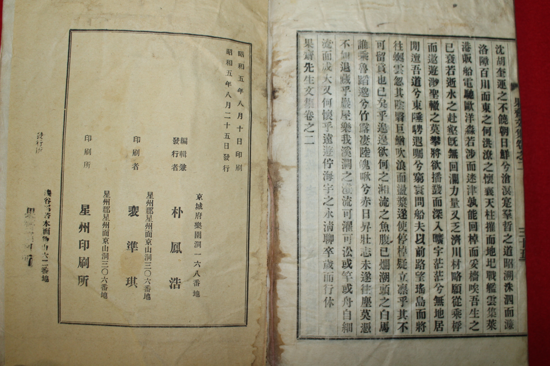 1930년 인동 장석신(張錫藎) 과재선생문집(果齋先生文集) 10권5책완질