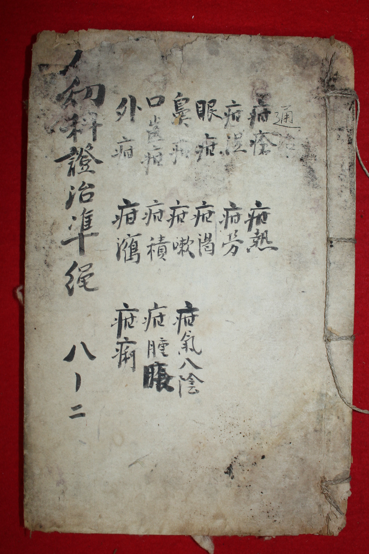중국청대 목판본 의서 상한(傷寒) 1책