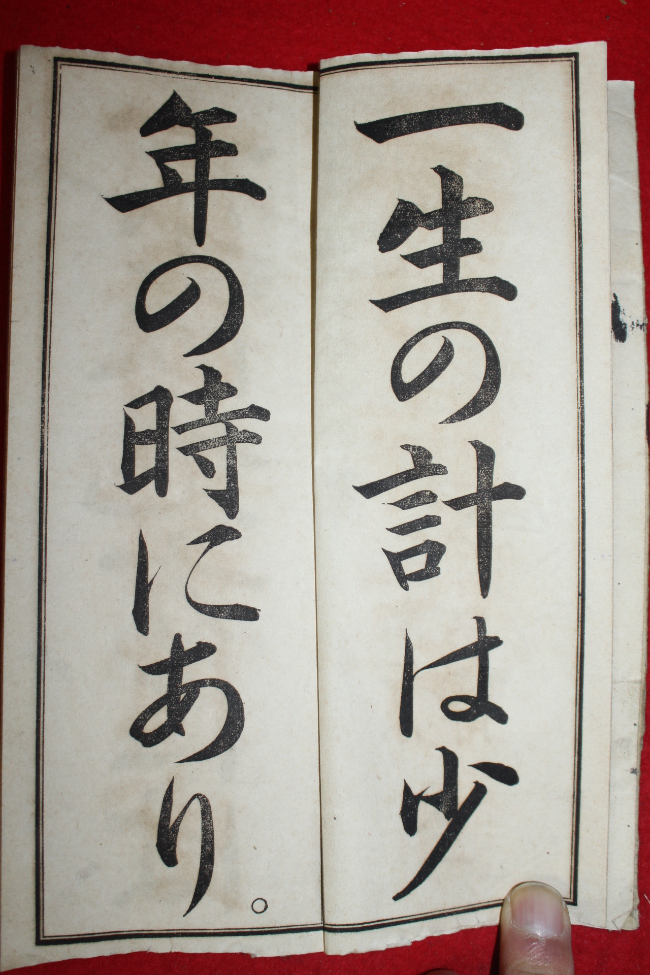 1901년(명치34년) 일본간행 국어습자첩 고등소학교용 권1