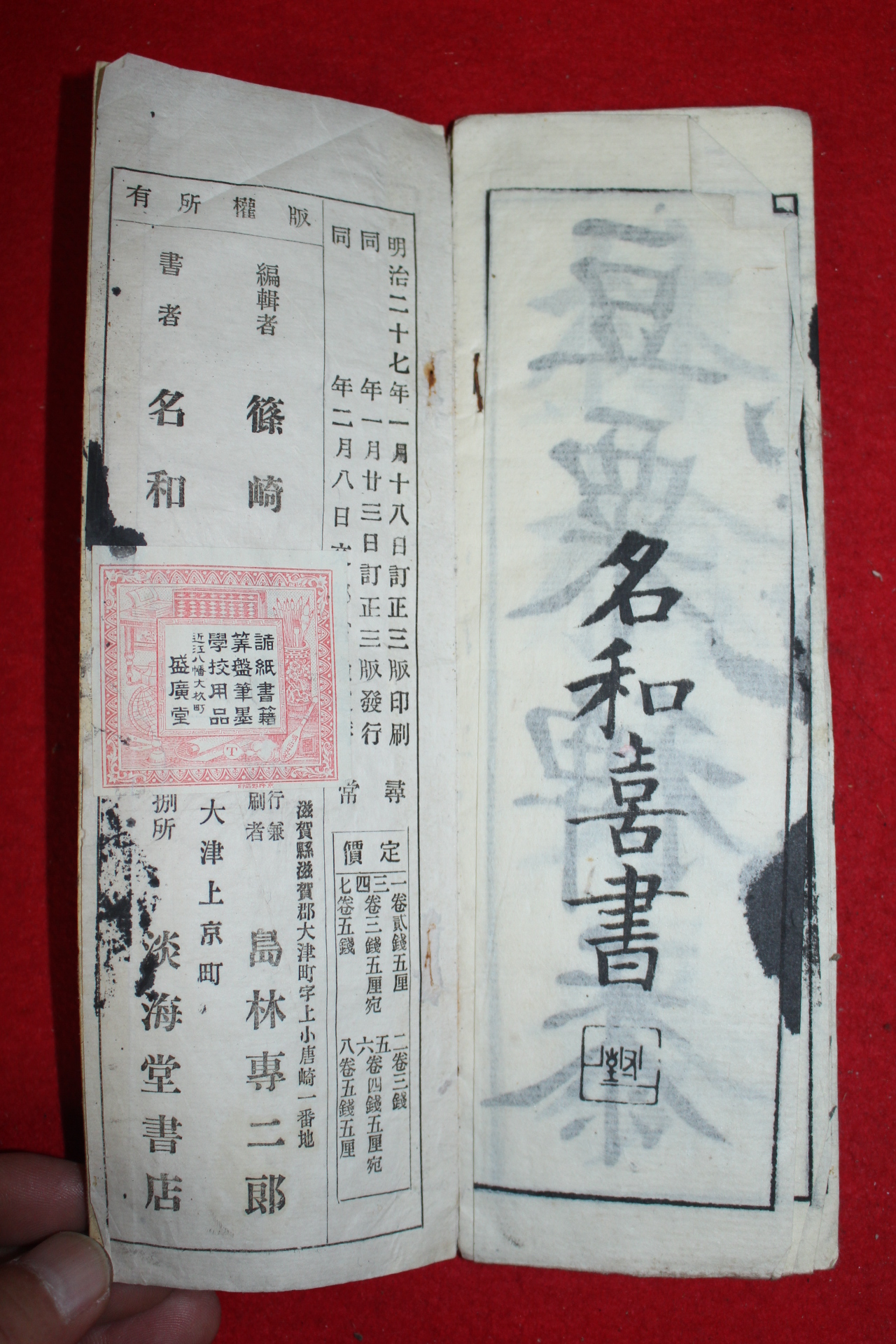 1893년(명치27년) 일본간행 신정 휘상소학습자첩 제3학년전기 5