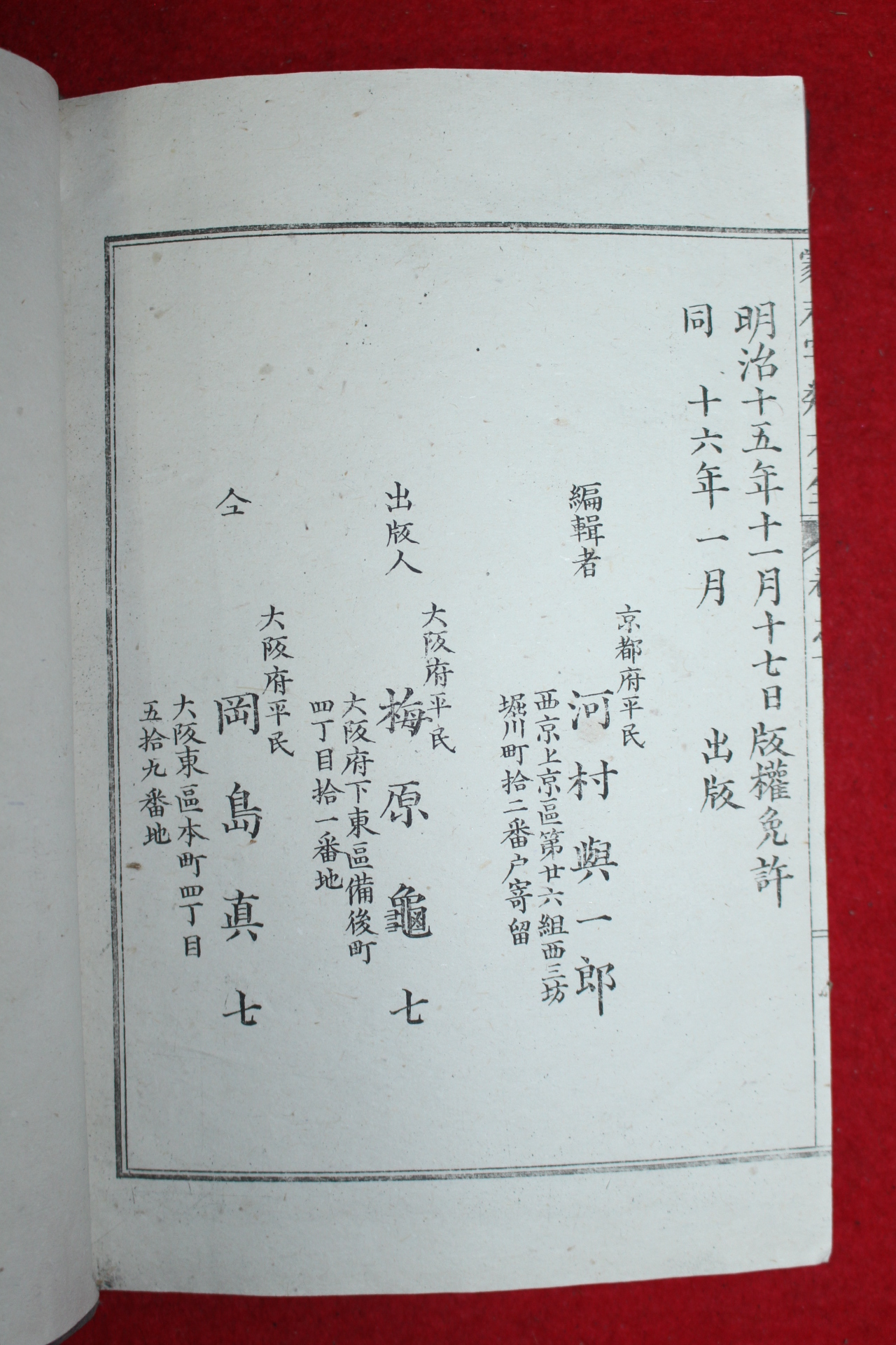 1882년(명치16년) 일본간행 몽구교본자류대전(蒙求校本字類大全) 3책완질