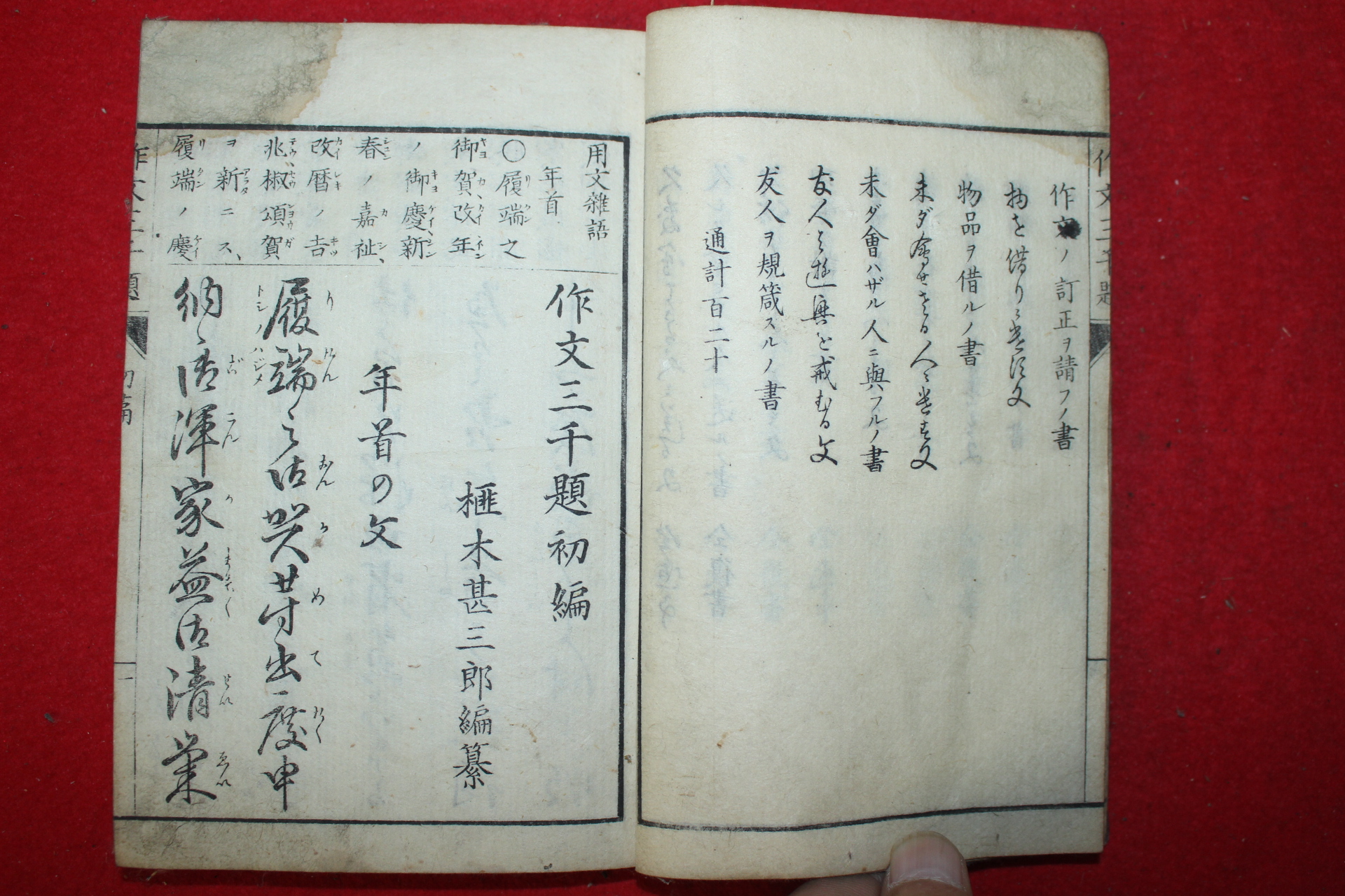 1879년(명치13년) 일본목판본 소학작문삼천제(小學作文三千題) 1책완질