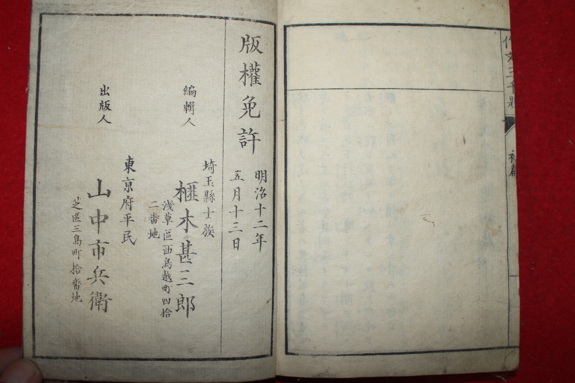 1879년(명치13년) 일본목판본 소학작문삼천제(小學作文三千題) 1책완질