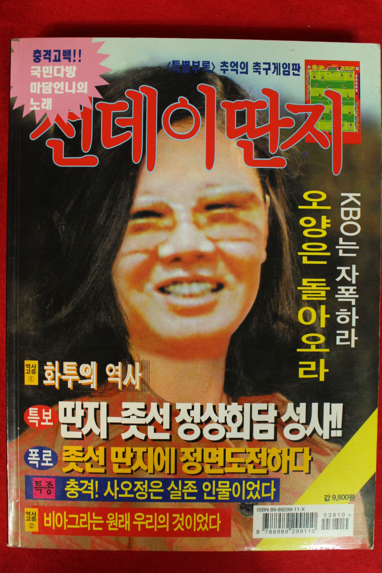 2000년 딴지일본졸라스페셜