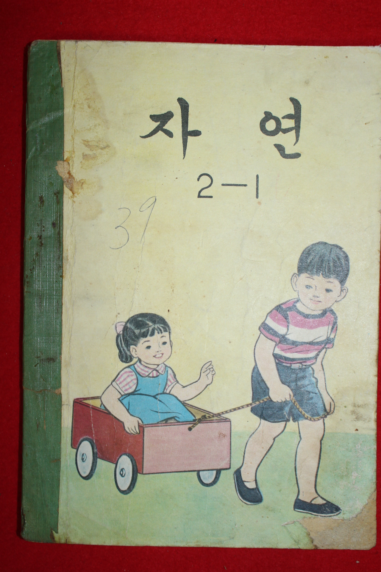 1971년 자연 2-1