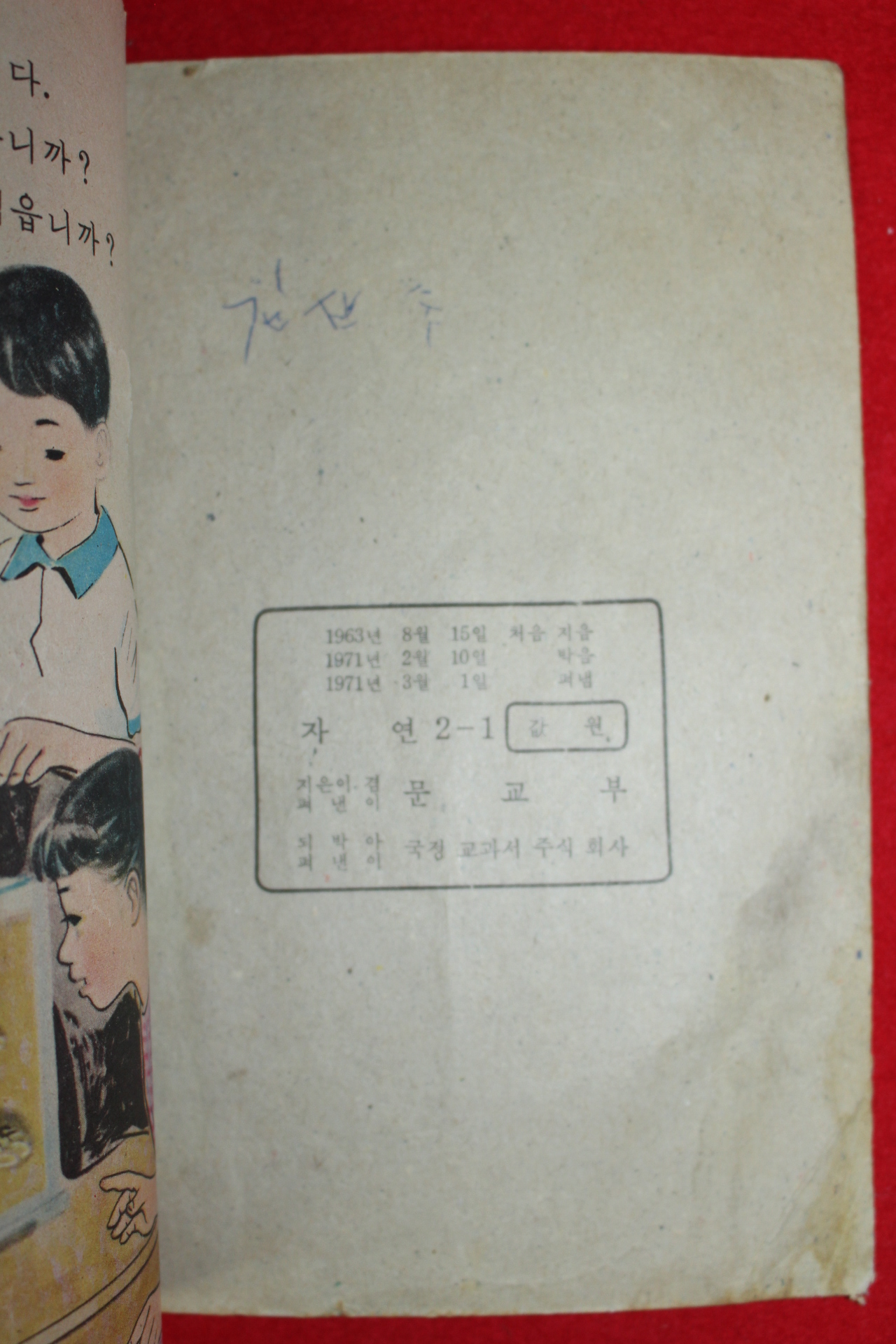 1971년 자연 2-1