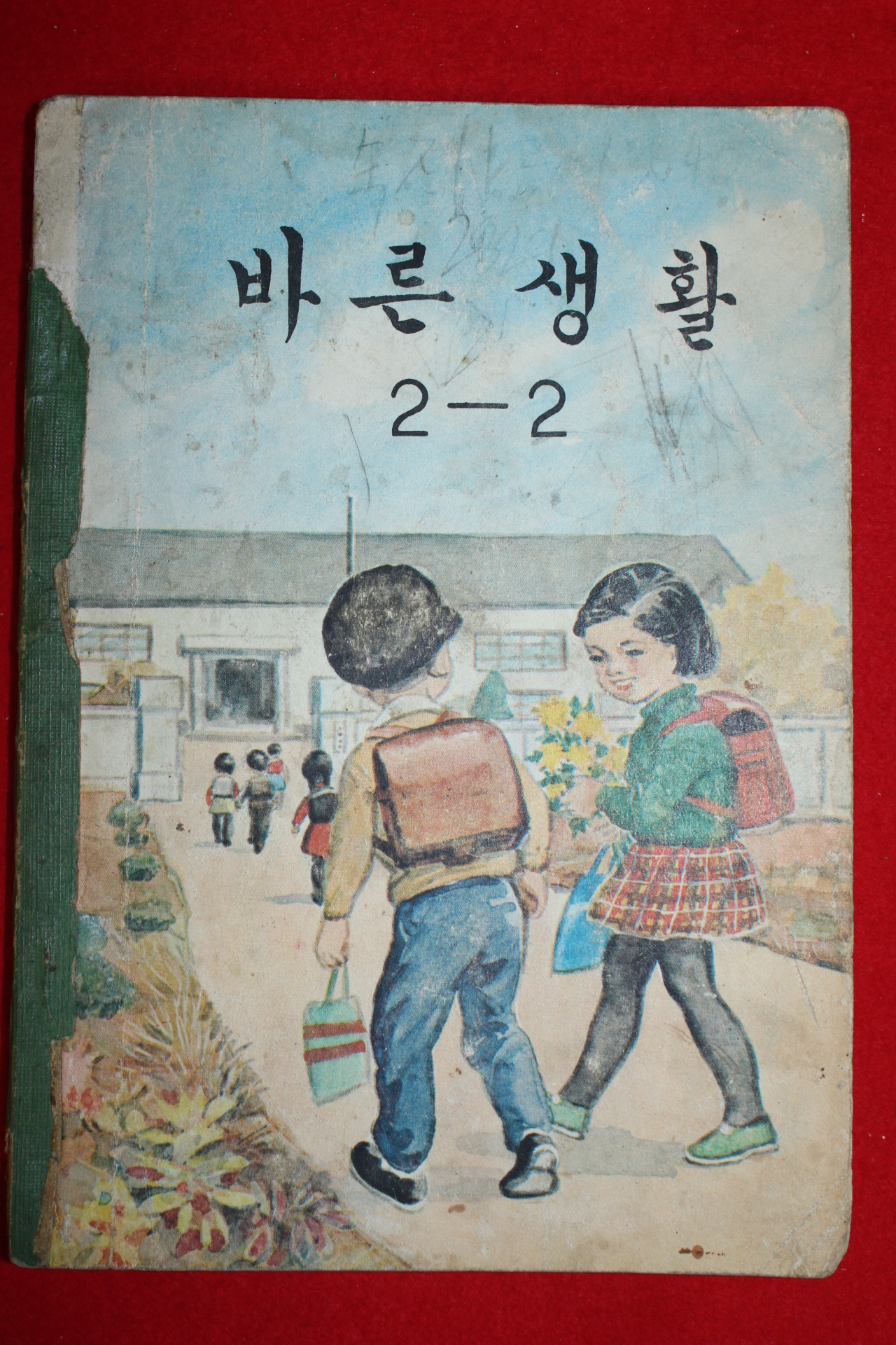 1969년 바른생활 2-2