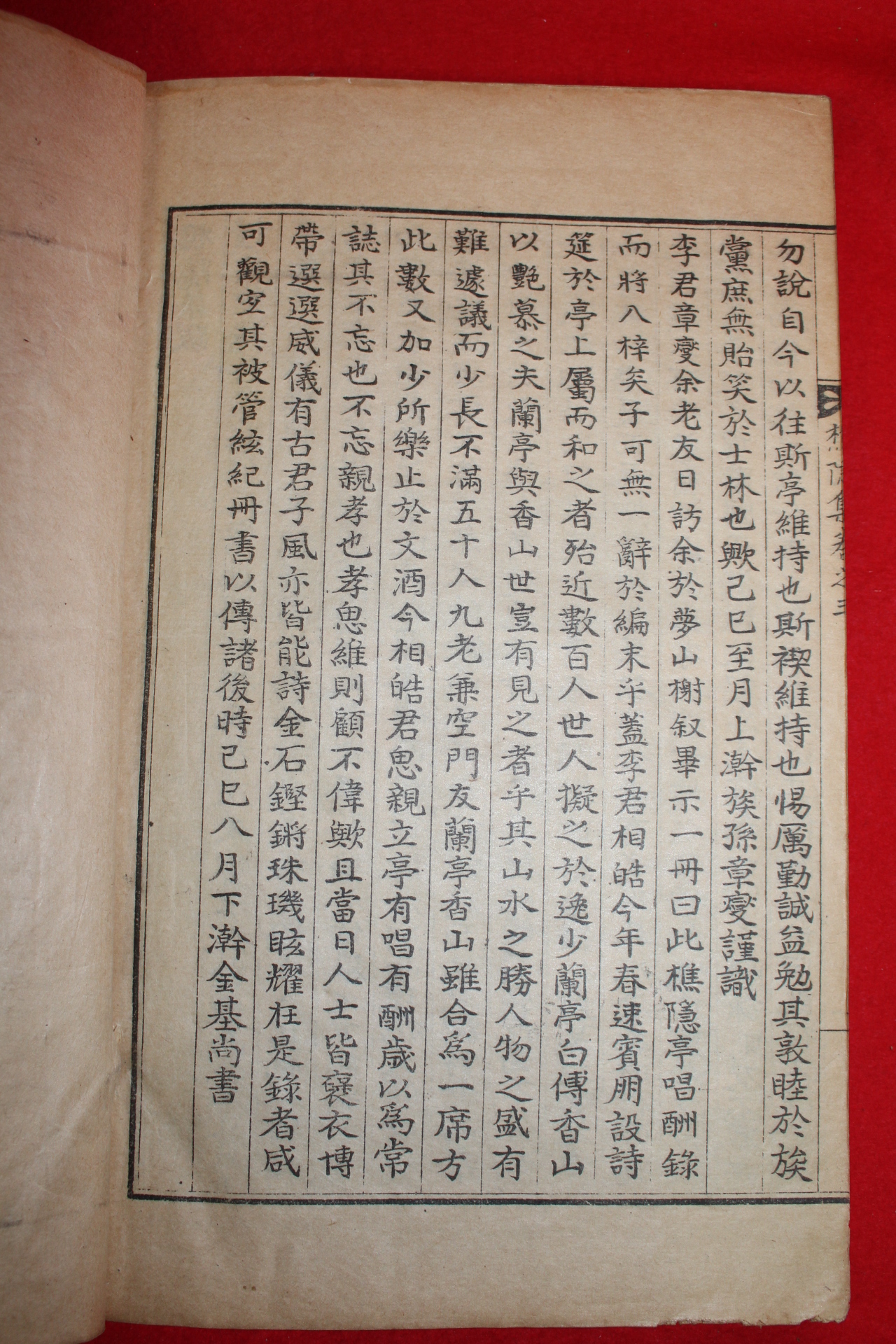 1929년 이상호(李相皓) 초은유고(樵隱遺稿) 3권1책완질