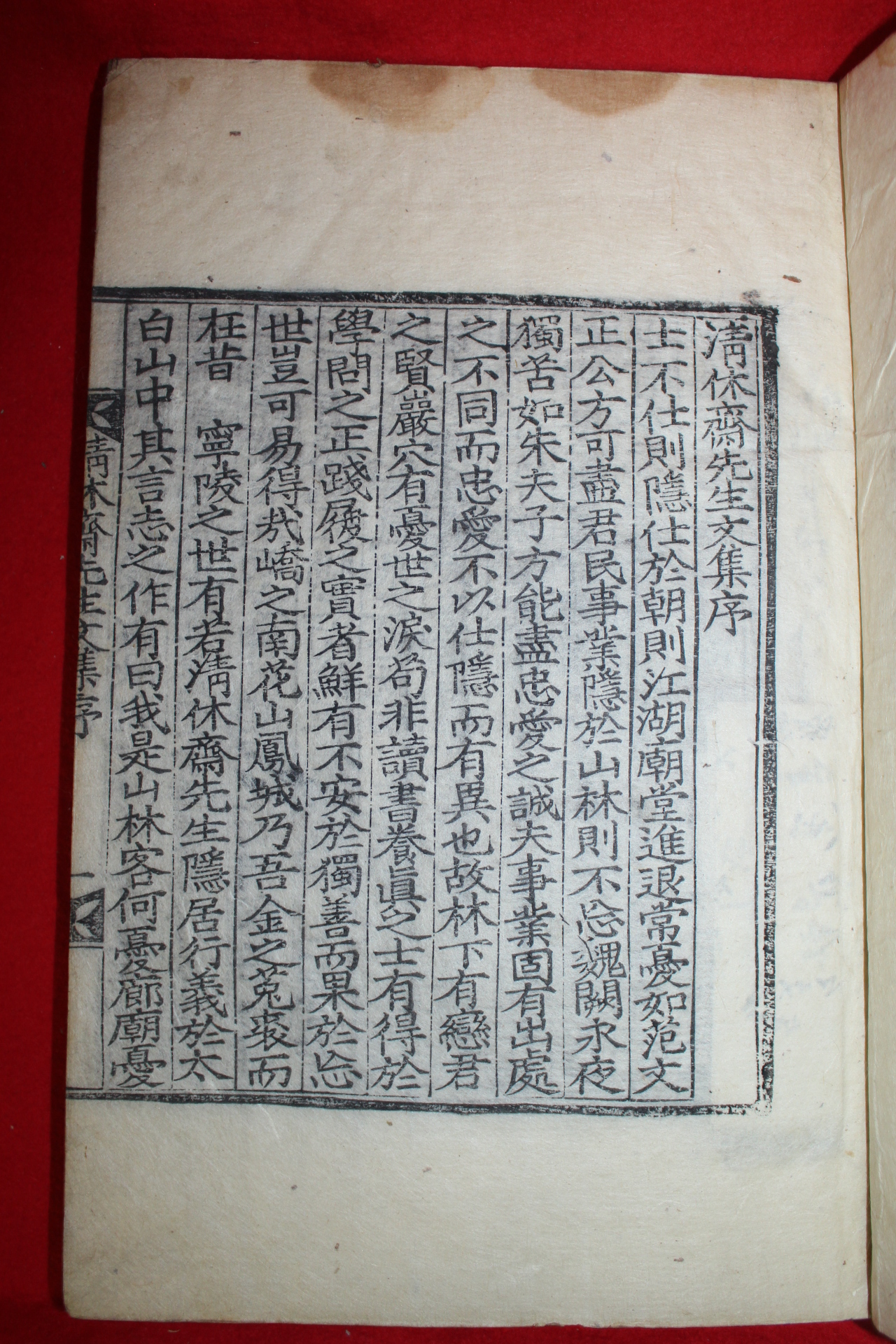 1924년 목판본 김양열(金揚烈) 청휴재선생문집(淸休齋先生文集) 1책완질