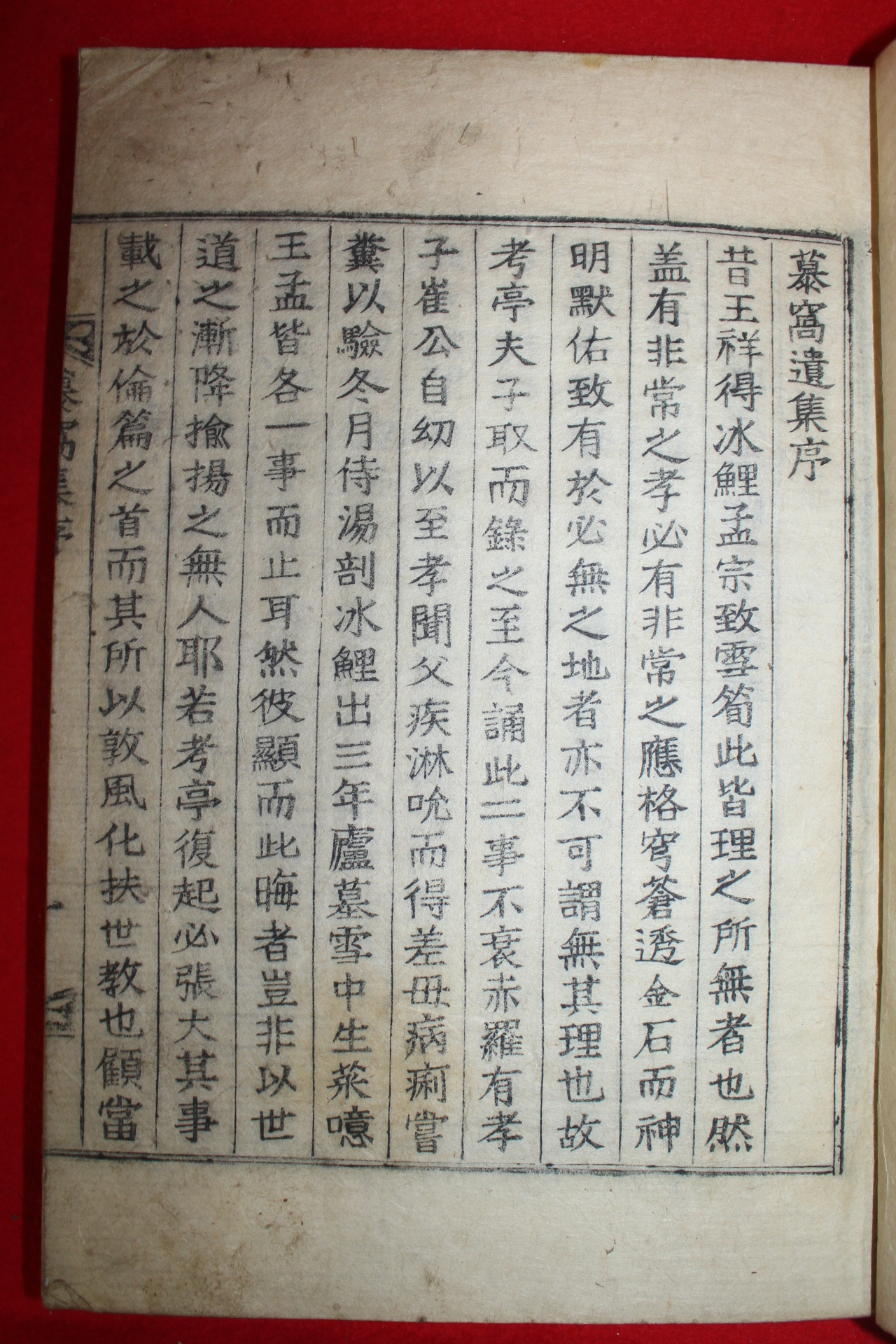 1932년 목활자본 최봉실(崔鳳實) 모와유집(慕窩遺集) 2권1책완질