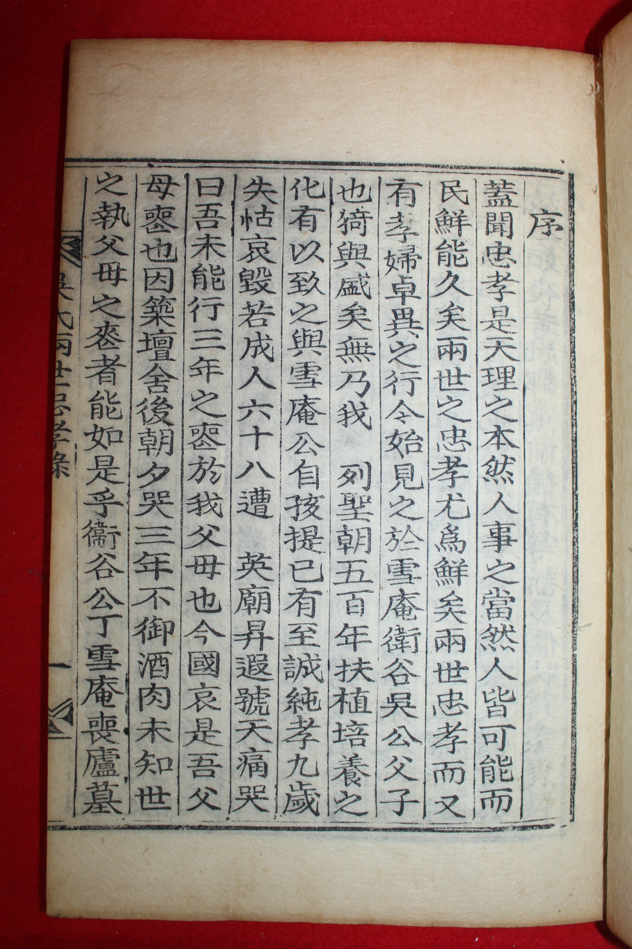 1936년 목활자본 오상의(吳相毅)편 오씨양세충효록(吳氏兩世忠孝錄) 1책완질