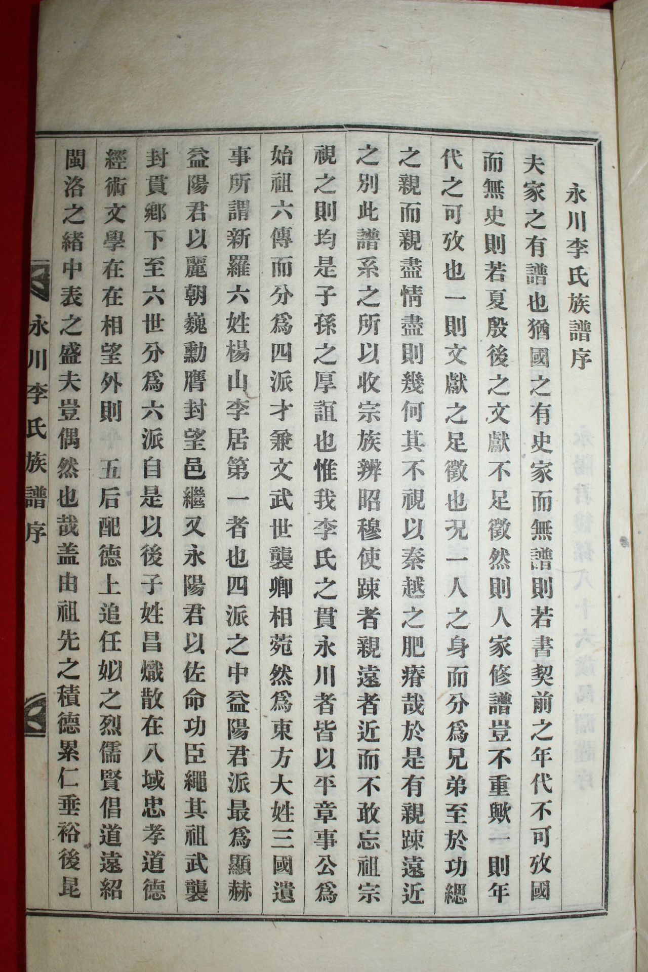 1927년 영천이씨족보(永川李氏族譜) 25책완질