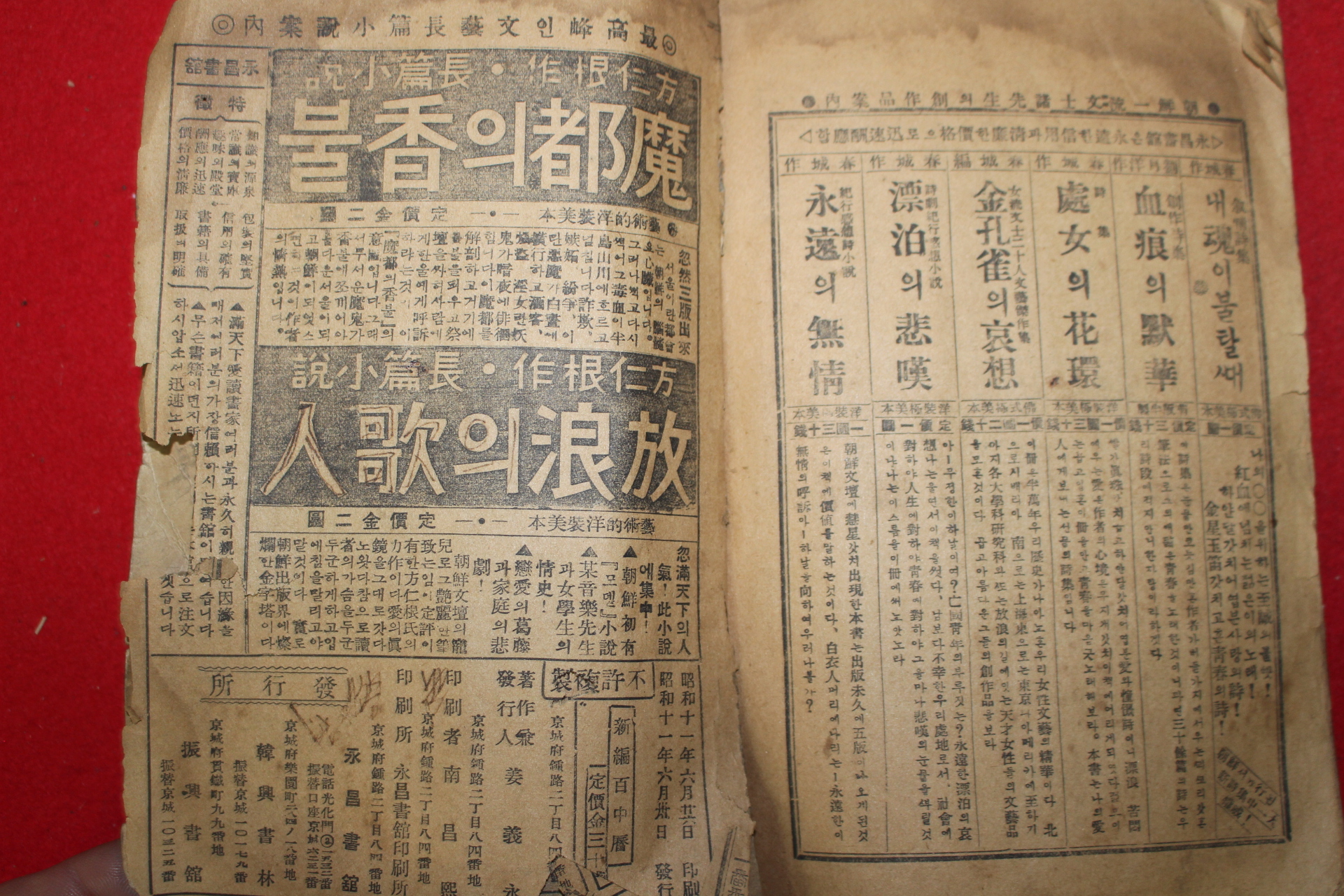 1936년 신선백중력(新選百中曆)