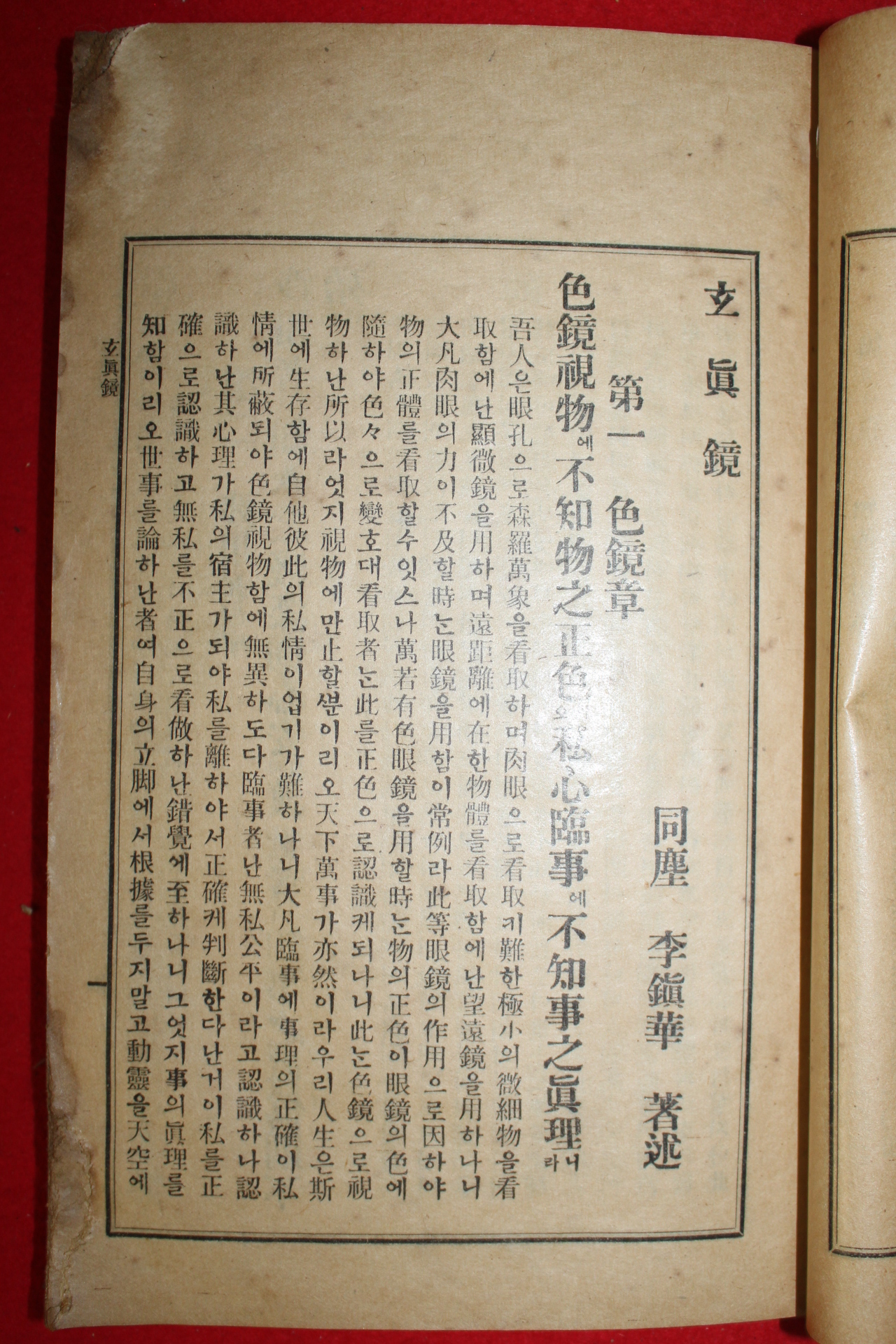 1932년 밀양동화당 이진화(李鎭華) 현진경(玄眞鏡)