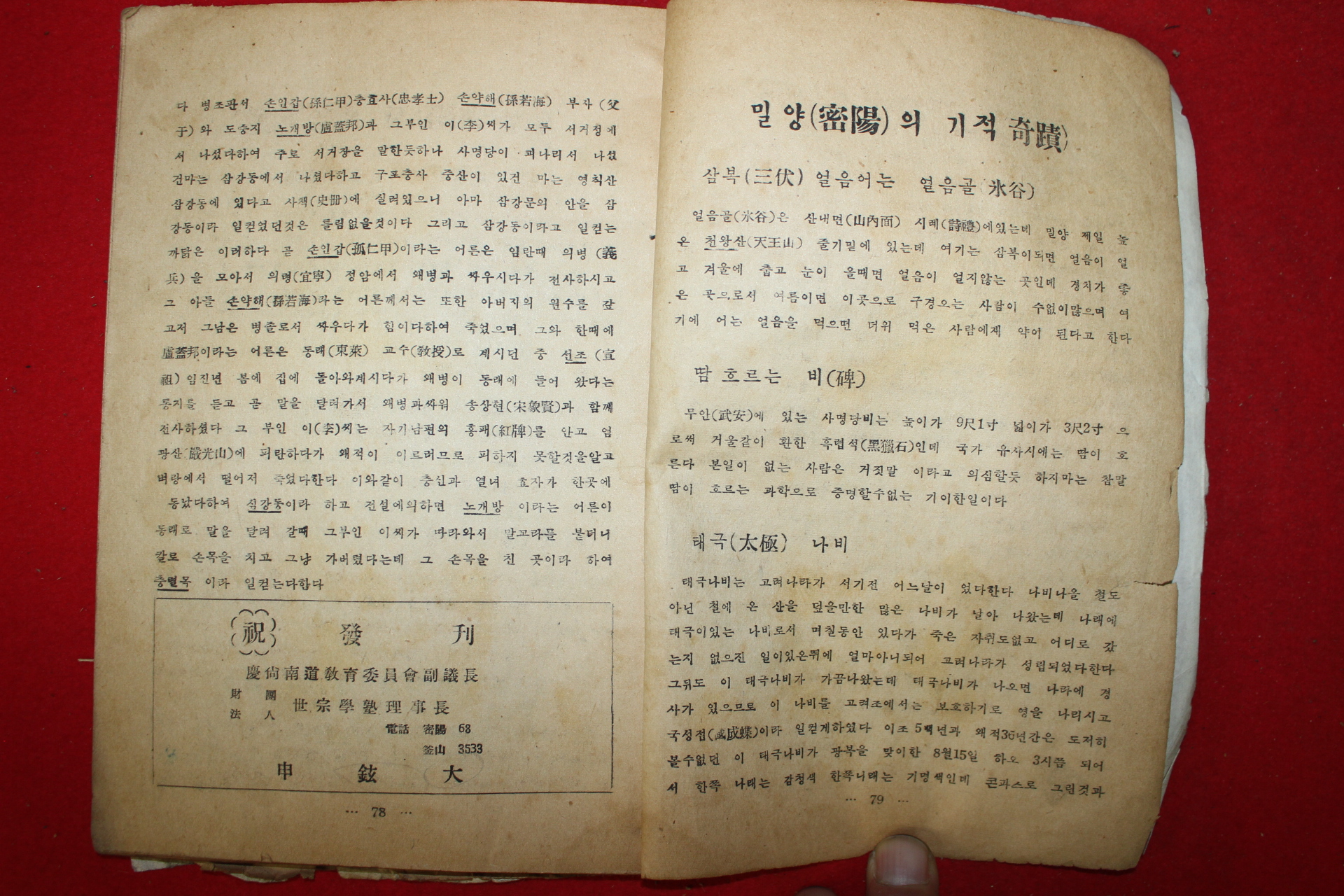 1953년 밀양고적보전회간행 향토문화(鄕土文化) 창간호