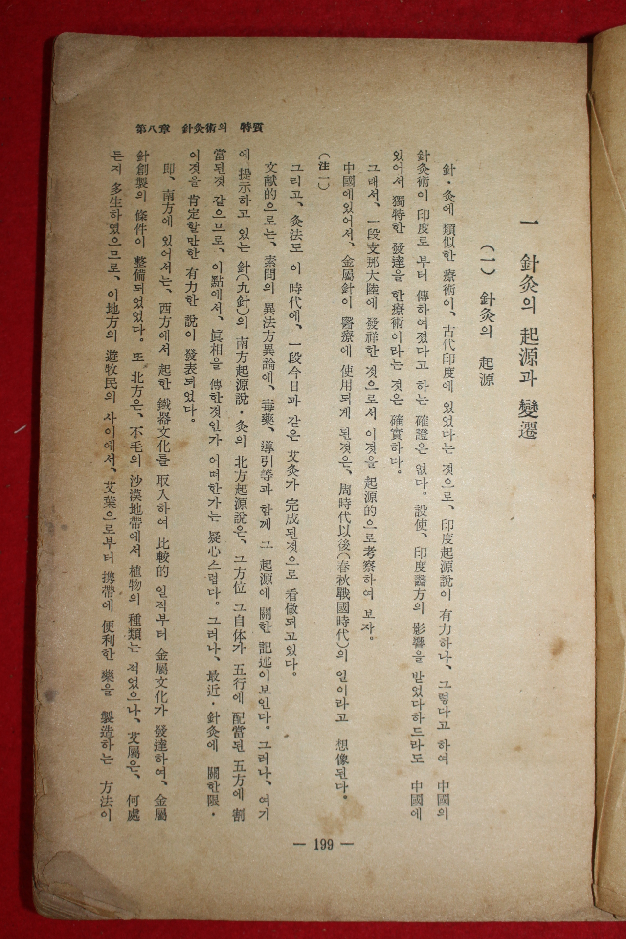 1950년대 한의학개론