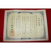 1937년(소화12년) 조선총독부체신국 보험증서