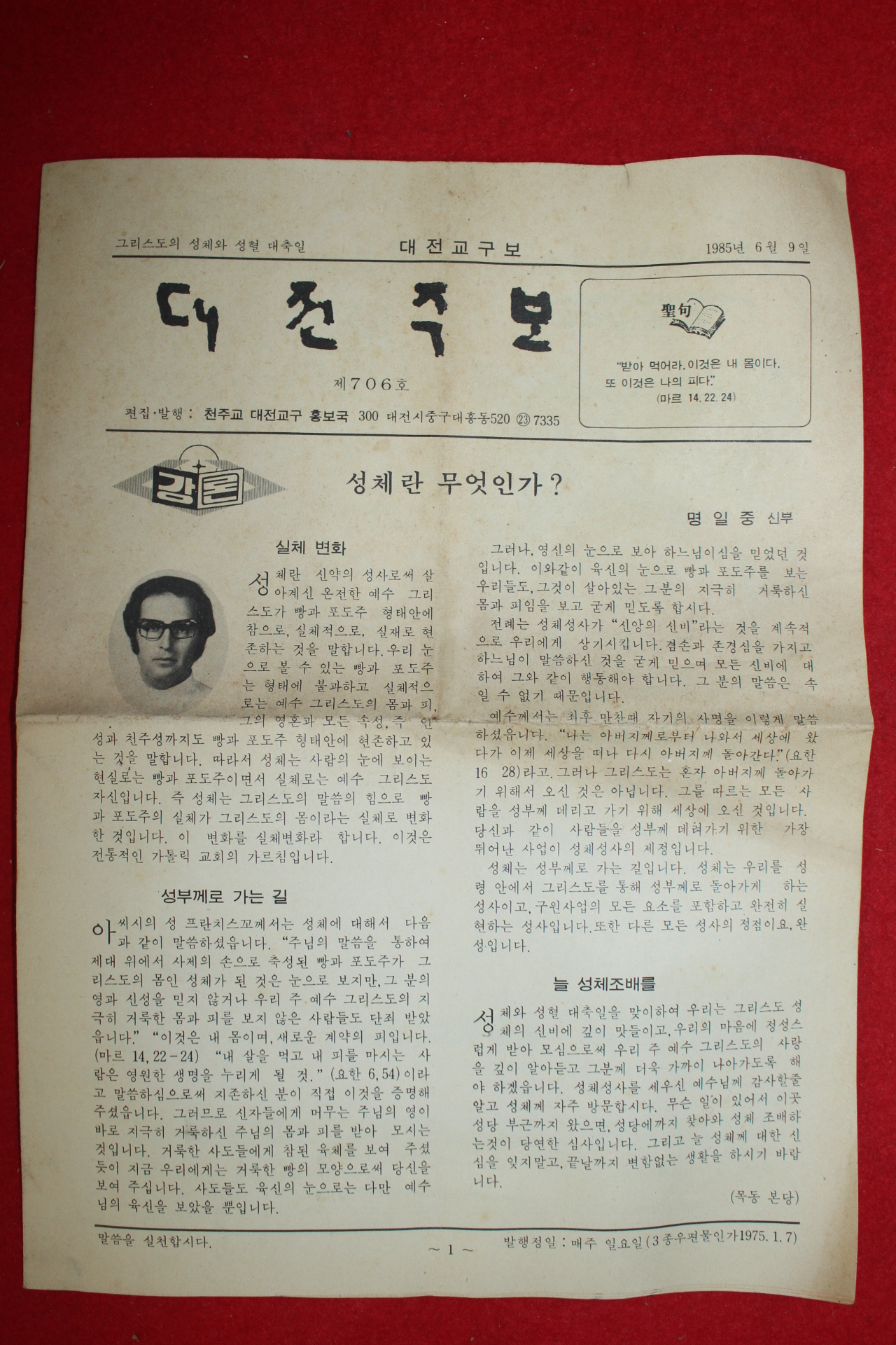 1985년 천주교 대전주보