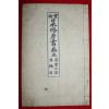 1893년(명치26년) 일본목판본 실험 일본수신서 권5
