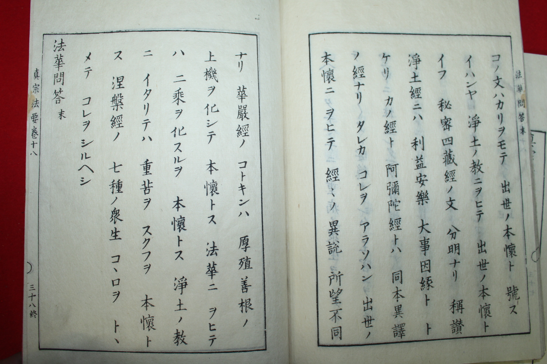 에도시기 일본목판본 불경 진종법요(眞宗法要) 2책