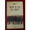 1994년초판 서운시동인 세상의 한 끝을 보고 있었다