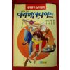 1995년 만화 아라비안나이트