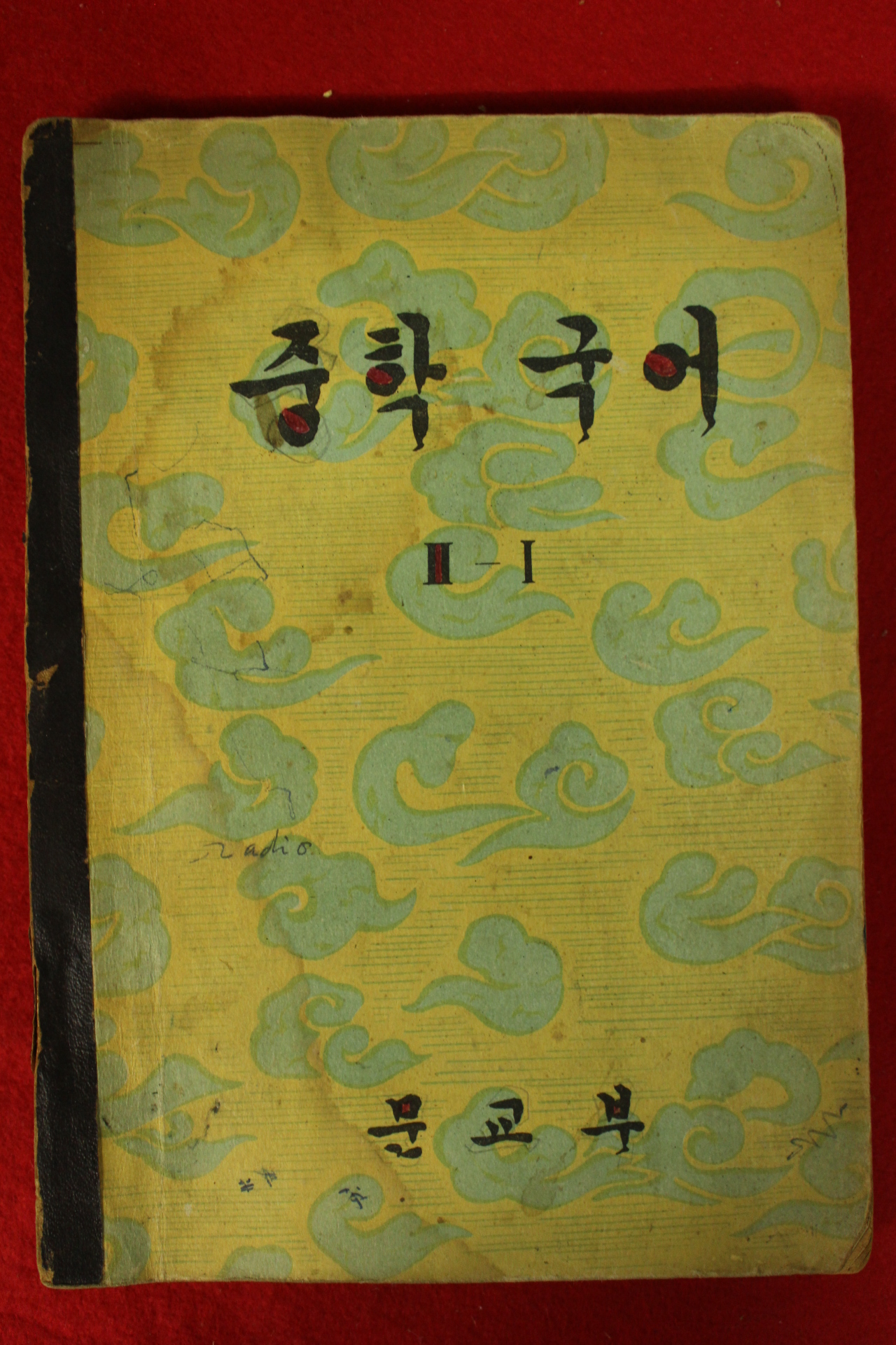 1950년대 중학국어 2-1