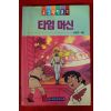 1994년 이원수 타임머신