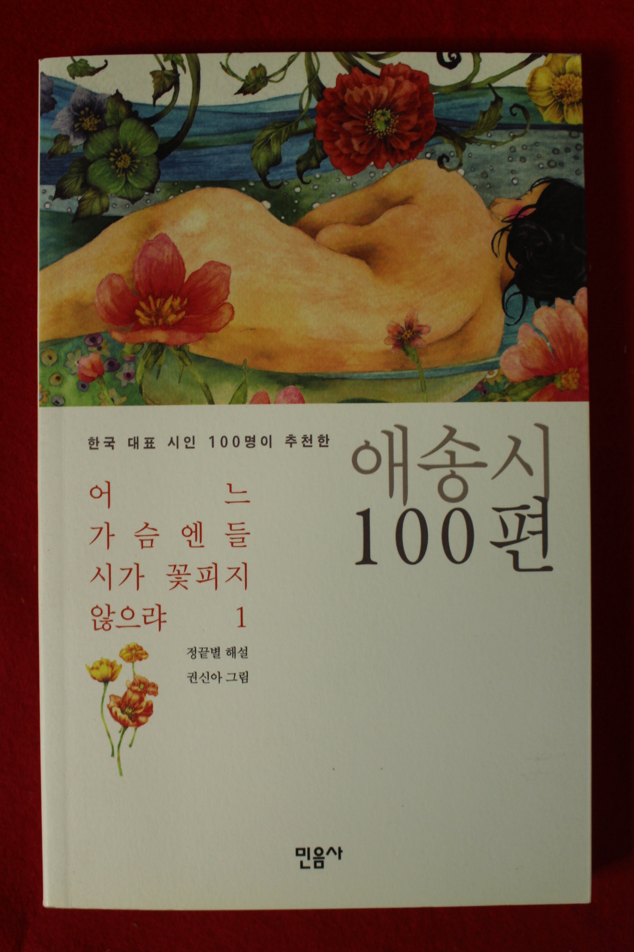 2014년 애송시 100편