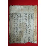 1926년 목판본 아동학습서 동몽훈(童蒙訓) 1책완질