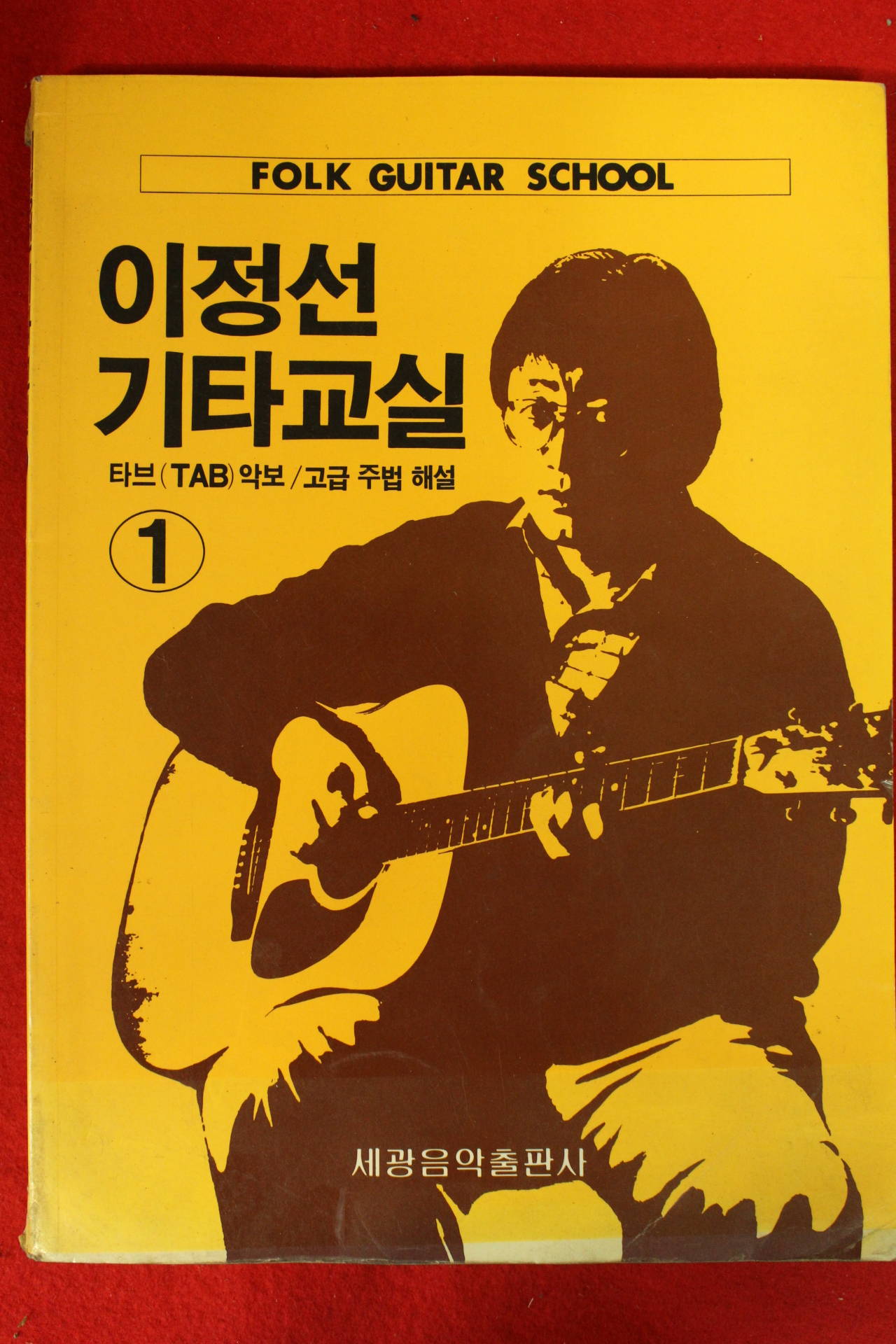 1990년 이정선 기타교실 1