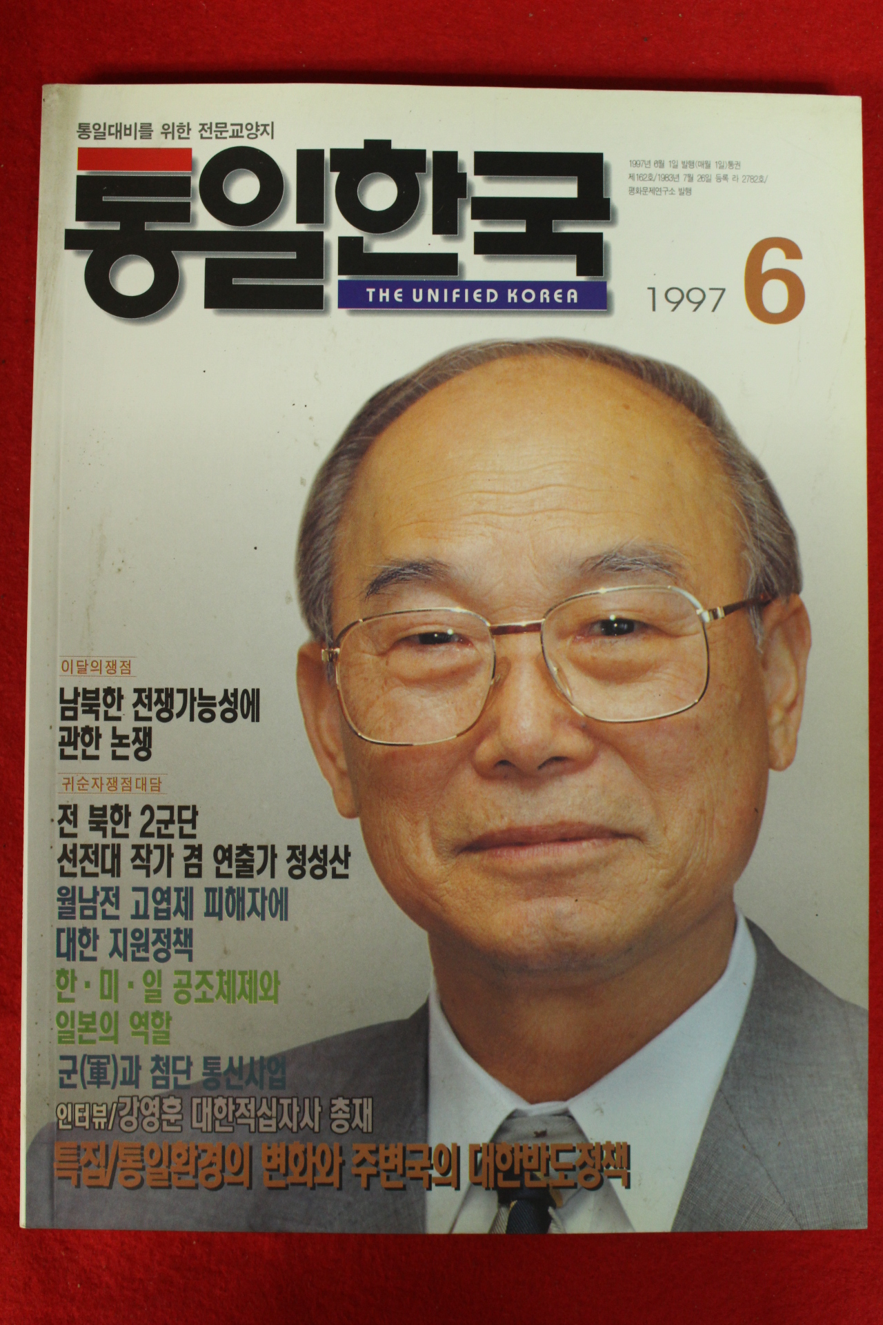 1997년 통일한국 6월호