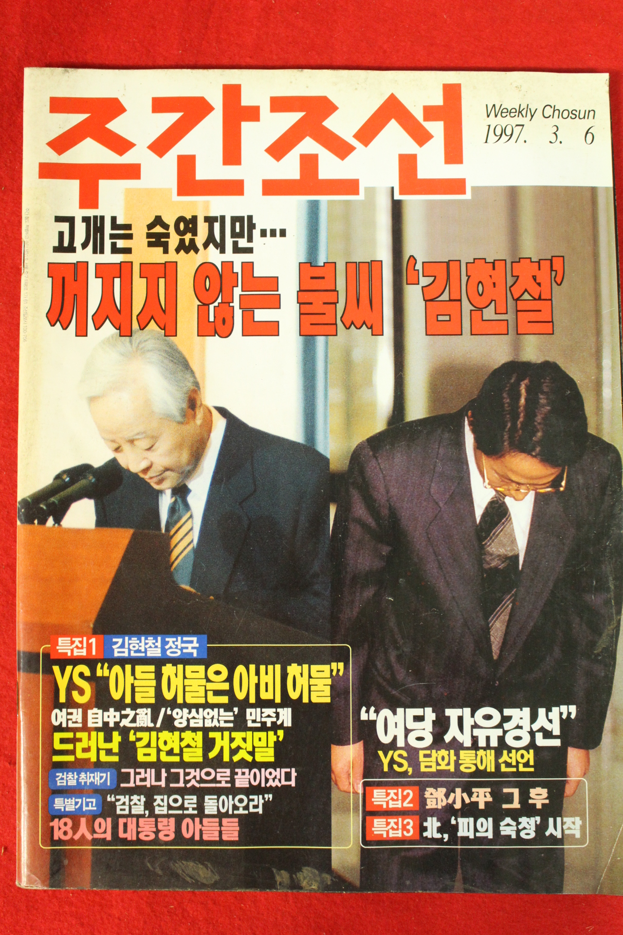 1997년 주간조선 3월6일자