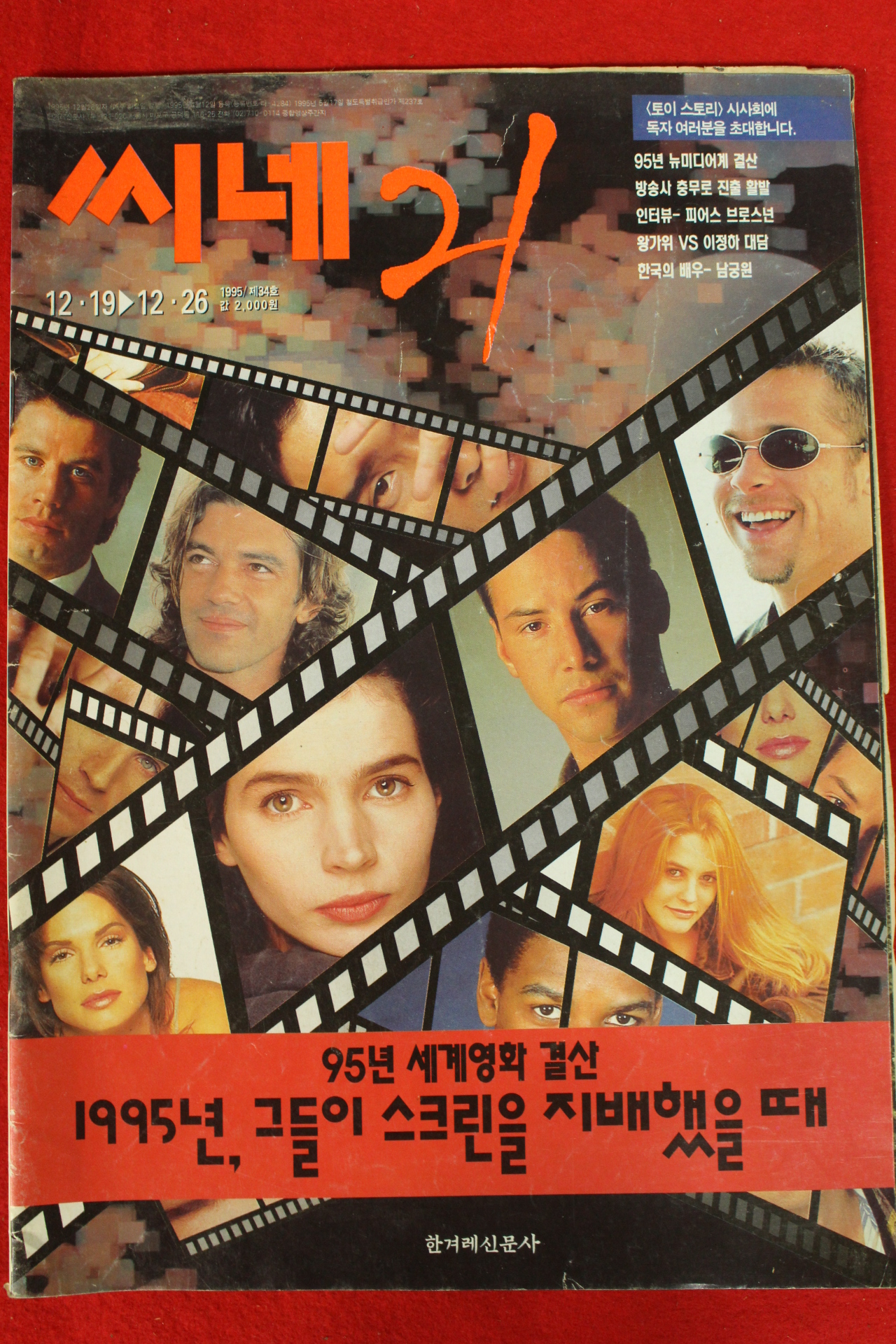 1995년 씨네21  12월19일자