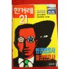 1995년 한겨레21 2월16일자